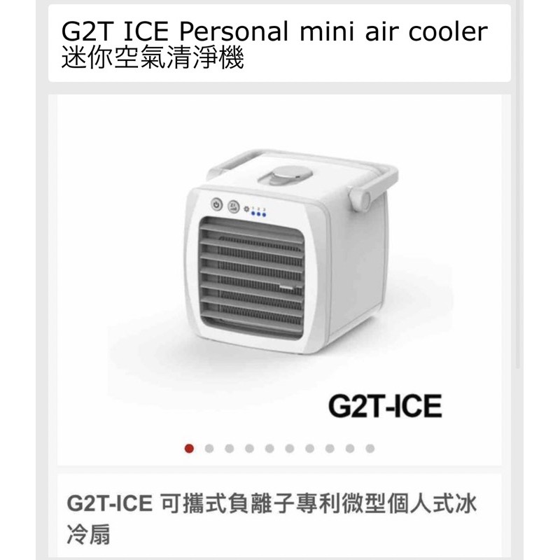 G2T ICE Personal mini air cooler迷你空氣清淨機