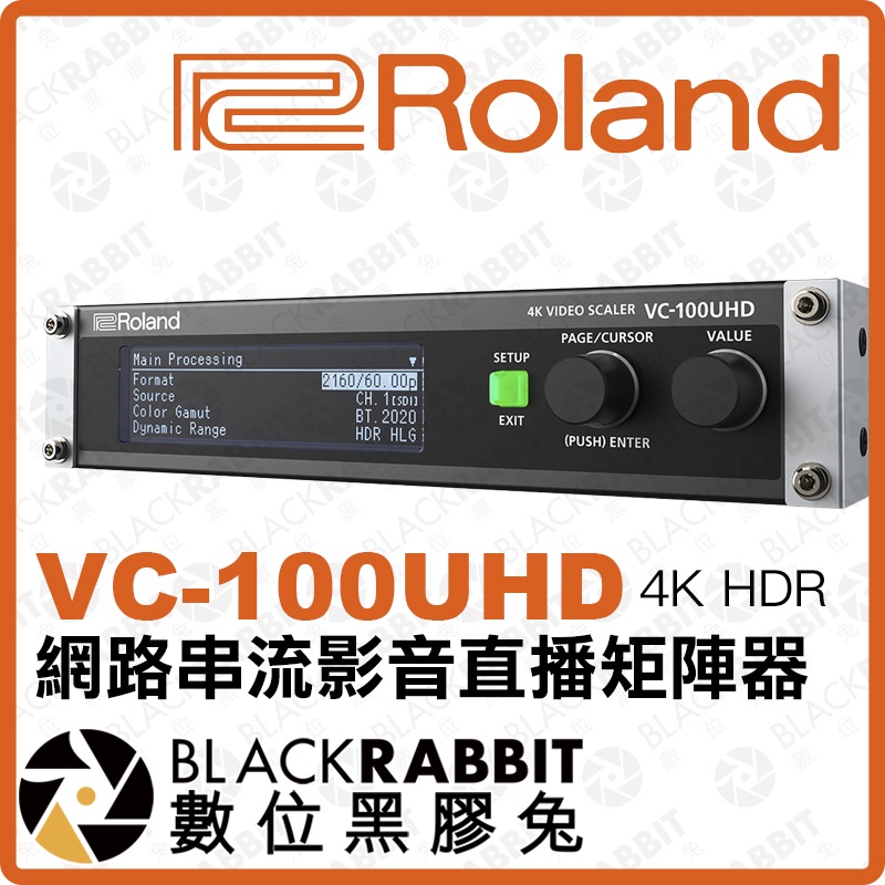 【 Roland 樂蘭 VC-100UHD 4K HDR 網路串流影音直播矩陣器】 導播機 SDI HDMI 數位黑膠兔