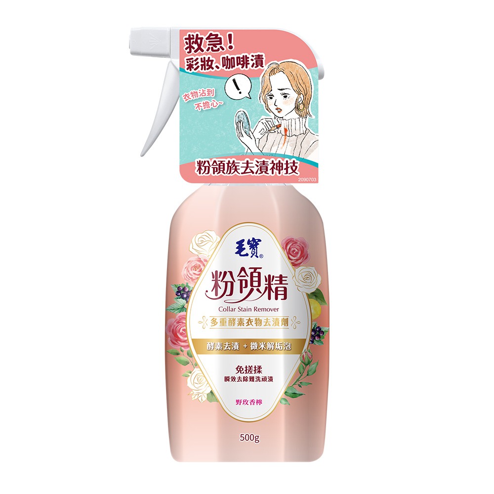 【蝦皮直營特選】毛寶 粉領精-多重酵素衣物去漬劑(500g)