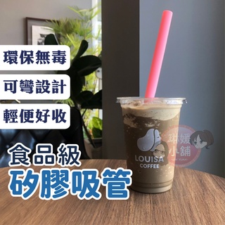 吸管 SGS認證 矽膠吸管 食品級矽膠吸管 可重複使用吸管 矽膠吸管 環保飲品吸管 折疊吸管 兒童矽膠吸管【S003】