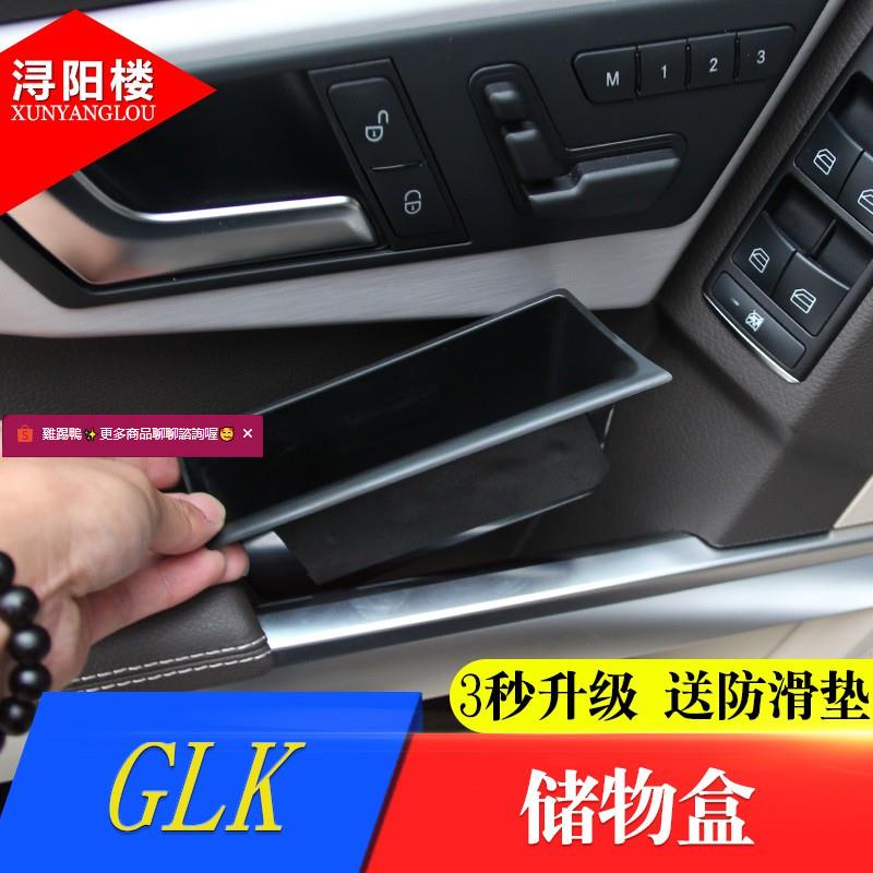 ♔Benz寶士GLK300扶手箱儲物盒GLK220 GLK300 GLK350車門儲物盒GLK300改裝