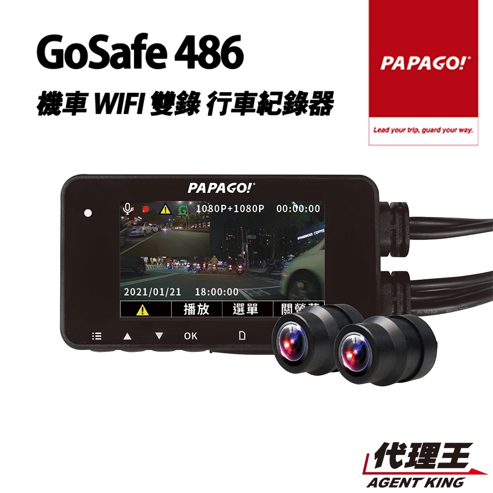 PAPAGO! GoSafe 486 機車 WIFI 雙錄 行車紀錄器