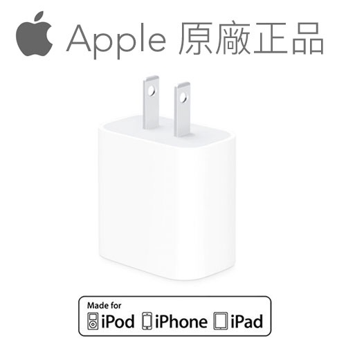 Apple - 蘋果 5W、12W、20W、30W 原廠充電器 旅充頭｜iPhone14 iPad 充電器 平板 電腦