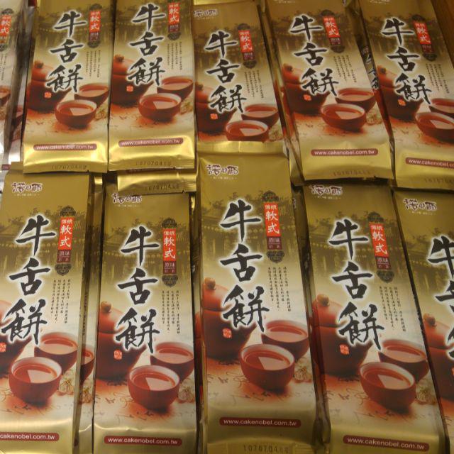 食記 驚豔 超薄0 1公分の世界最薄牛舌餅 下 Wiiの吃喝玩樂作業簿 痞客邦