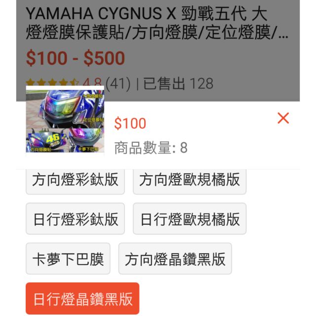 Yamaha Cygnus X 勁戰 五代 日行燈膜