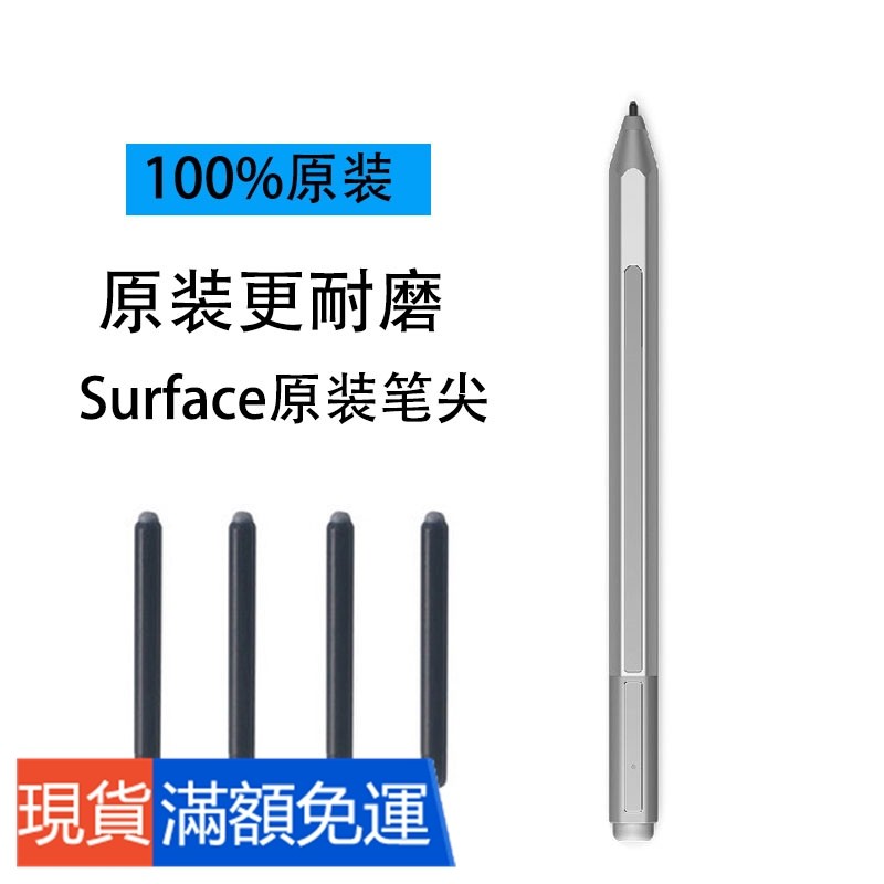 Surface觸控手寫筆筆尖工具包電池surface pen筆頭筆芯