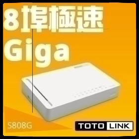 TOTOLINK  S808G 8埠Giga極速乙太網路交換器