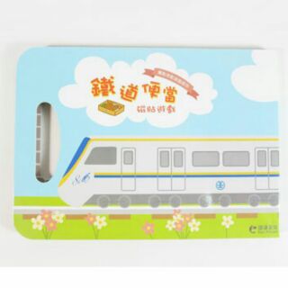 【亮菁菁】Babytiger虎兒寶 趣味磁鐵書 -鐵道便當磁貼遊戲手提包1號店 台鐵道迷 鐵路便當盒 磁鐵書