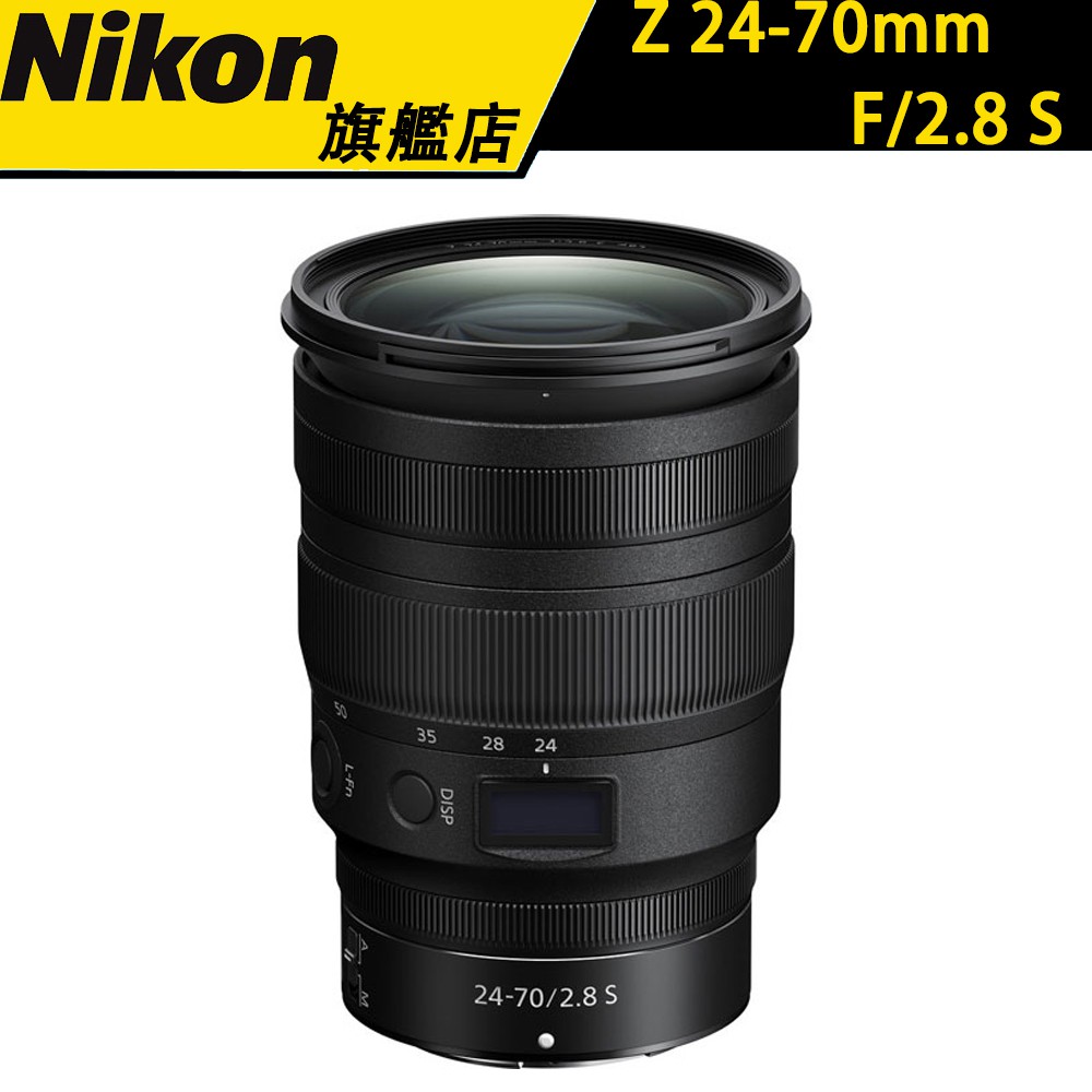 【Nikon】尼康 Z 24-70mm F/2.8 S 無反 大三元 變焦 國祥 公司貨