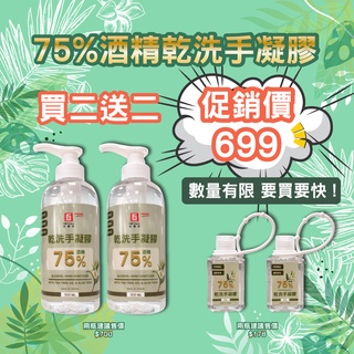 💥限時優惠價💥75%酒精乾洗手凝膠500ml 乾爽好用 抗菌又保濕 添加茶樹精油及蘆薈萃取 大瓶大罐裝免運費活動