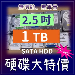 二手 硬碟 2.5吋 2.5 1TB 1 tb wd seagate hitachi SATA HDD 內接硬碟