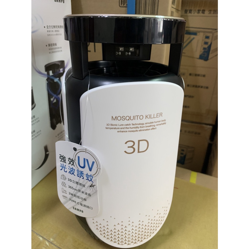 【聲寶SAMPO】吸入式UV捕蚊燈 ML-JC03E-福利品