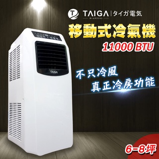 (已售出)冷氣機 日本TAIGA 11000BTU移動式冷氣機