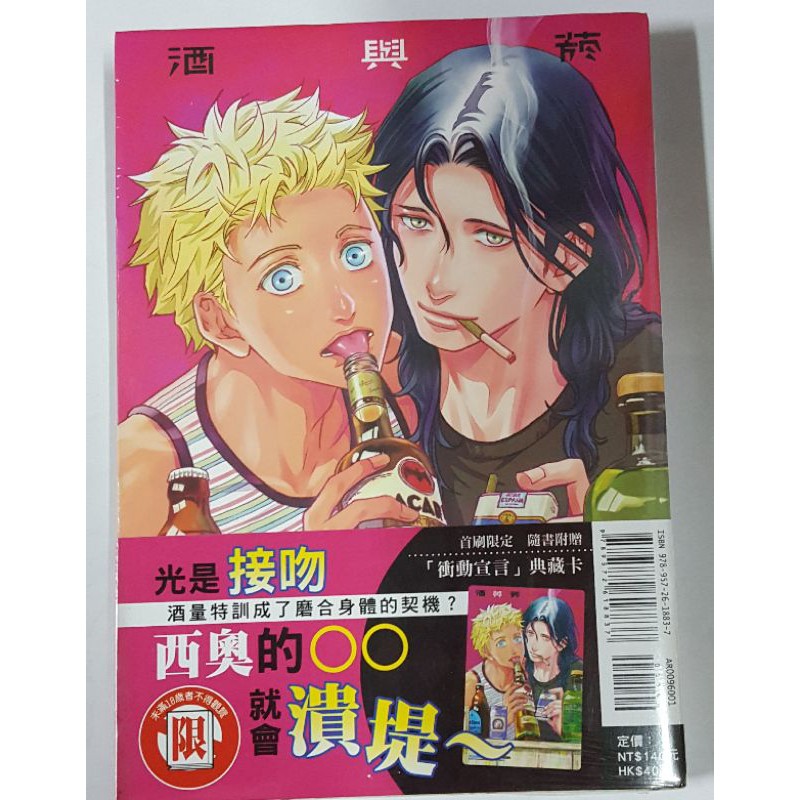 Bl漫畫現貨 酒與菸 首刷 書套 蝦皮購物