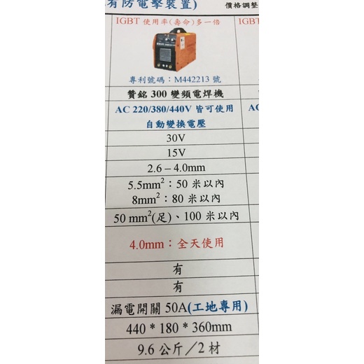 喬登五金 贊銘300電焊機AC220/380/440v自動變換電壓