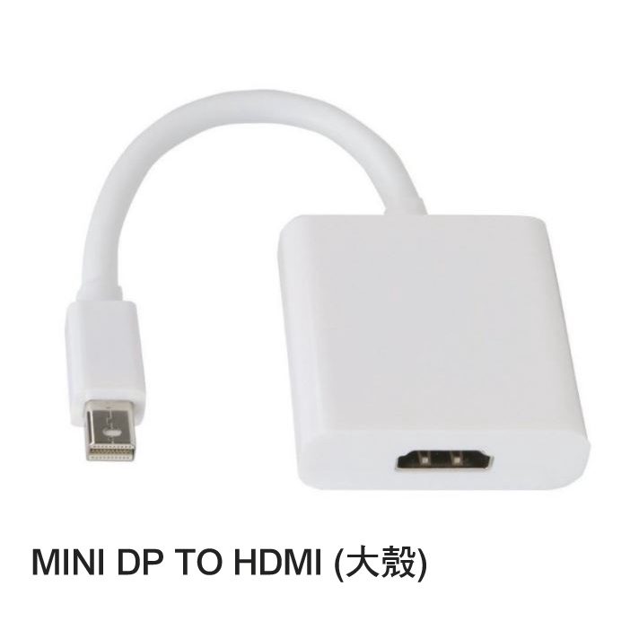 【大媽電腦】MINI DP TO HDMI 轉接器 轉換器(大殼) MACBOOK 小DP公 to HDMI母