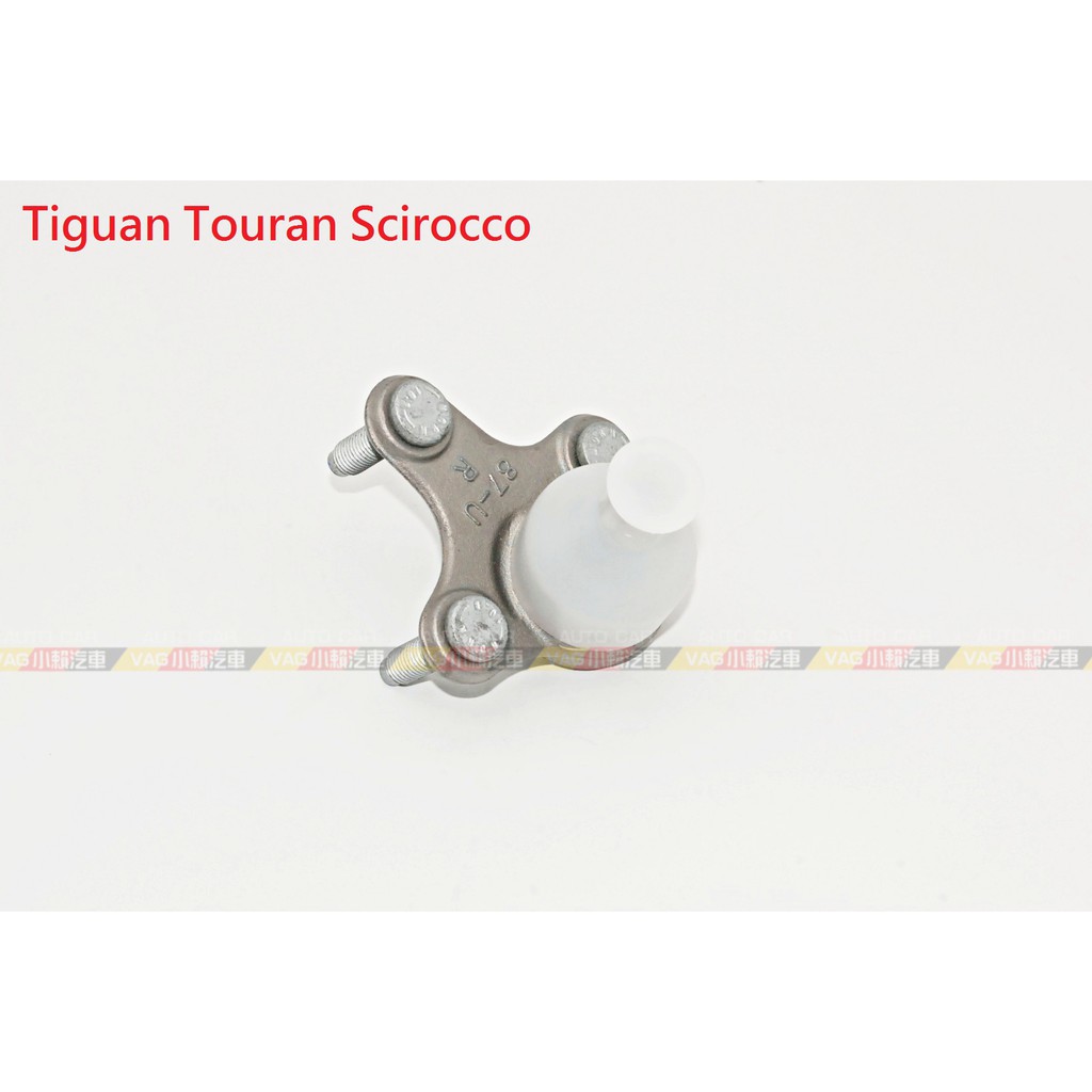(VAG小賴汽車)Tiguan Touran Scirocco 三腳架 三角架 和尚頭 全新