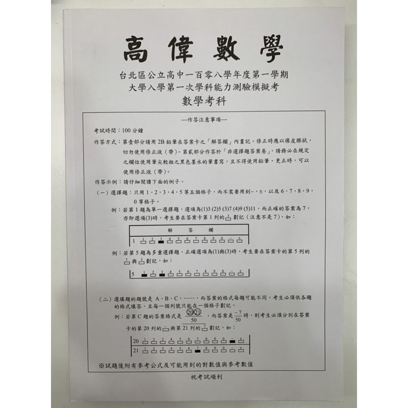 高偉數學 學測 模考題