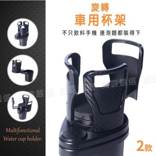 【臺灣現貨】一分二 萬用置杯架 旋轉水杯架 車用泡麵杯架 可調大小 手機架 平板架 水杯架 飲料架 置物架【W652】