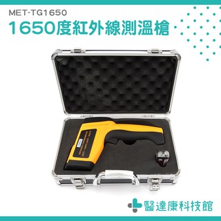 醫達康 TG1650 CE工業級200~1650度紅外線測溫槍 測溫槍 高溫測量 溫度200~1650度 感溫槍 雷射測