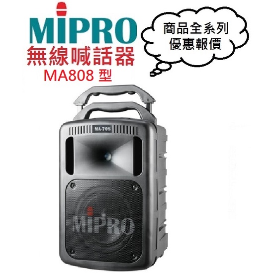 MIPRO MA808/MA-808無線擴音機(聊聊優惠報價)