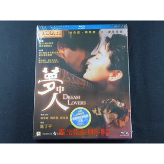 [藍光先生] 夢中人 Dream Lovers BD / DVD