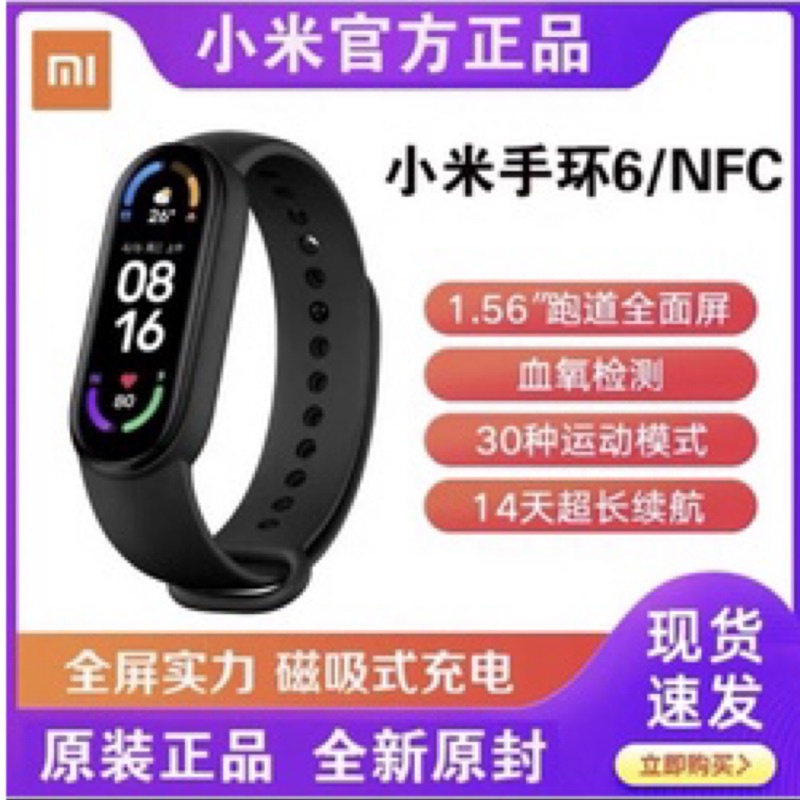 【現貨】小米手環6 NFC版(黑色) 1.56吋全面屏幕 全新血氧檢測 30種運動模式
