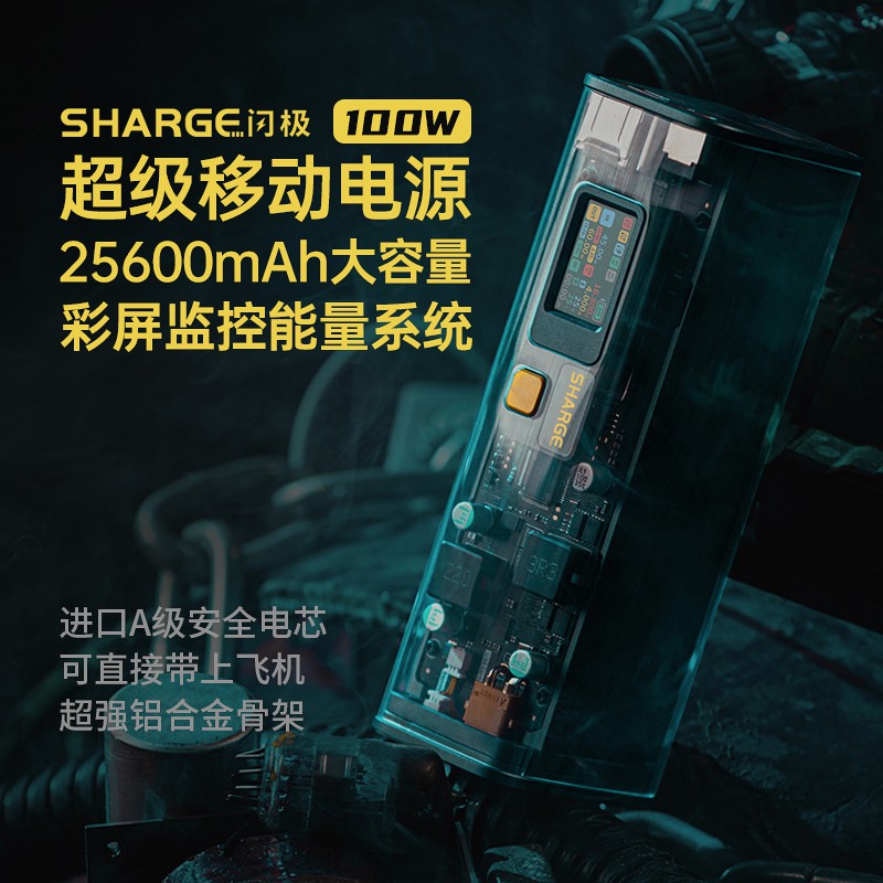 Sharge閃極100w全明透超級行動電源mah大容量充電寶pd雙向快充全彩智控屏賽博機甲風stm2 2 蝦皮購物