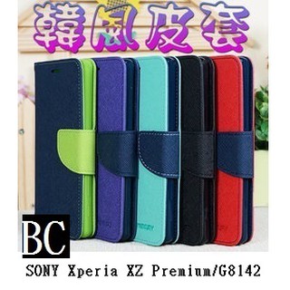 BC【韓風雙色】SONY Xperia XZ Premium/G8142/5.5吋 翻頁式側掀插卡皮套/保護套/支架斜立