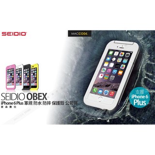 SEIDIO OBEX iPhone 6S Plus / 6 Plus 專用 軍規 防水 防摔 指紋辦識 保護殼 公司貨