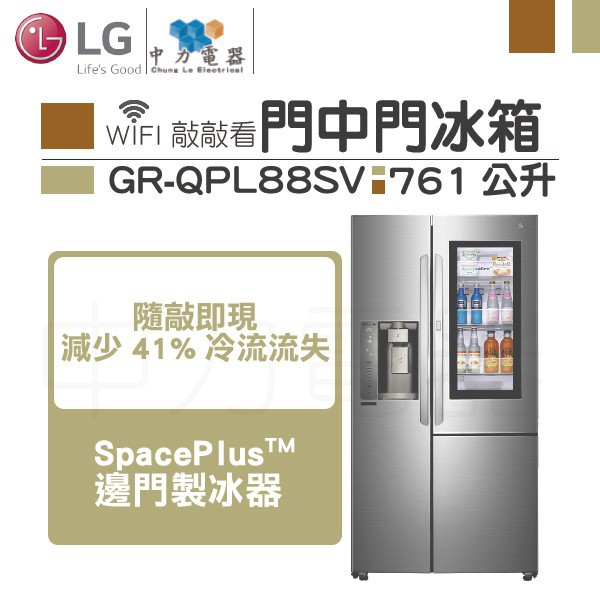 【台服家電】LG樂金 InstaView™ WiFi敲敲看門中門冰箱 星辰銀/761公升 GR-QPL88SV