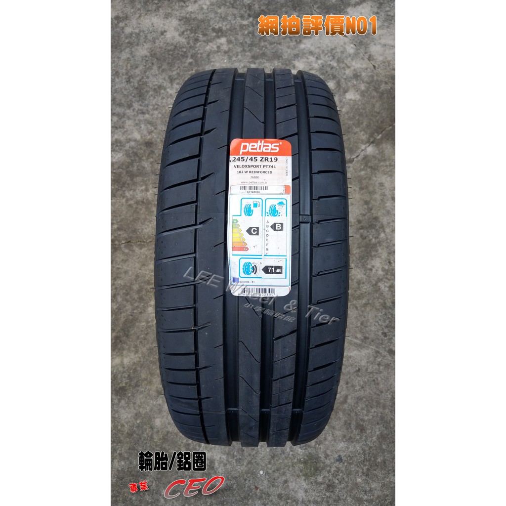 桃園小李輪胎petlas 倍德拉pt741 20吋歐洲製高品質全新輪胎規格特惠價歡迎詢價詢問 蝦皮購物