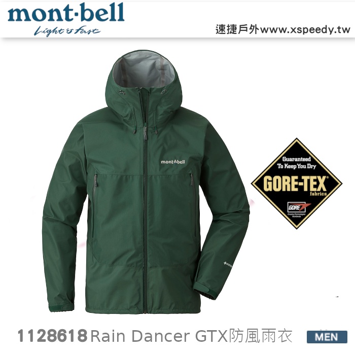 【速捷戶外】日本 mont-bell 1128618 RAIN DANCER 男 Gore-tex 防水透氣外套(岩綠)