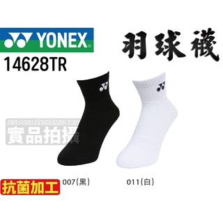 [大自在體育用品] YONEX 優乃克 YY 襪子 羽球襪 運動襪 中低筒 抗菌 防臭 台灣製 專業網羽 14628TR