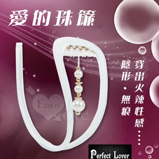 ✿愛69情趣✿愛的珠簾 隱形無痕性感C字褲 內褲.三角褲..丁字褲.女性用品.精品.情趣內褲..蕾絲.性感內褲
