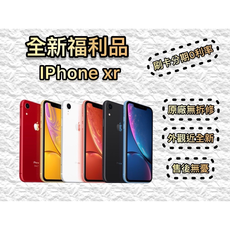 IPhoneXr 64G 128G 256G 黑白紅橘藍黃