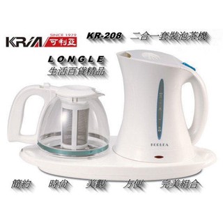 全新盒裝 電熱水壺 超方便 可利亞Kria 二合一套裝泡茶機（KR-208）