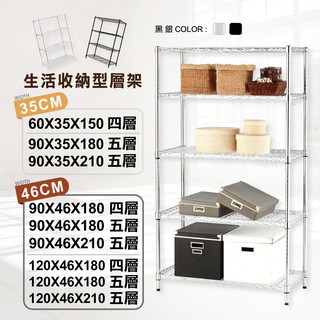 【免運費臺灣製｜多尺寸】層架 鐵架 四層架 五層架 黑/銀色 收納架 置物架 鐵力士架 貨架 波浪架 收納櫃 架子 收納