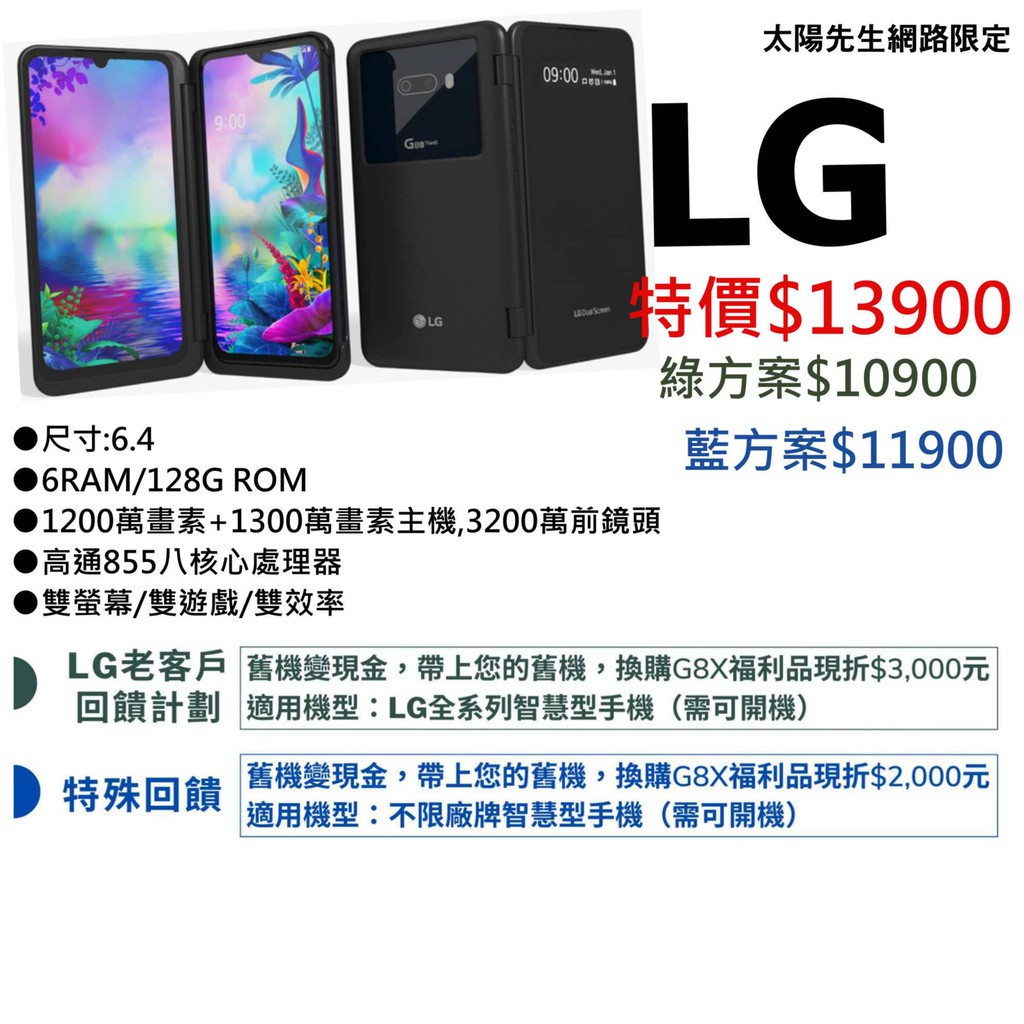 樂金 LG G8X ThinQ (6G/128G) 雙螢幕旗艦手機 最後三台 福利機