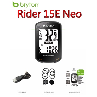Bryton Rider 15 NEO (主機+固定座） GPS USB 傳輸 藍芽 公路車 登山車 自行車 碼錶