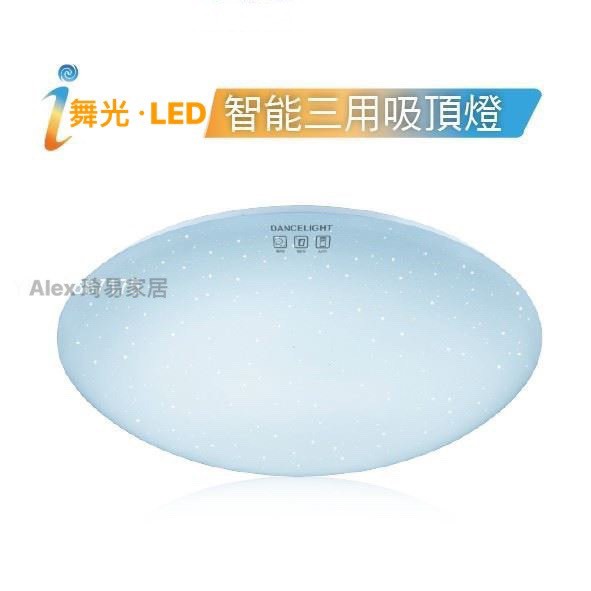 【Alex】舞光 LED 50W i系列 智慧照明 智能三用調光調色吸頂燈 聲控/遙控/壁切 小米音箱 米家APP