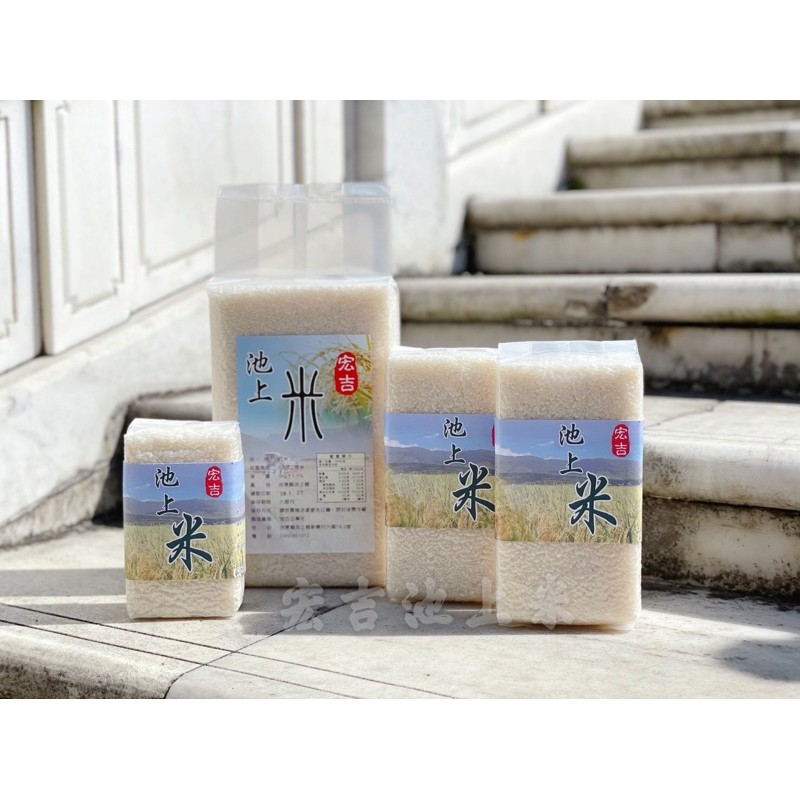 新鮮現輾好米好味道宏吉池上米自產自銷 蝦皮購物
