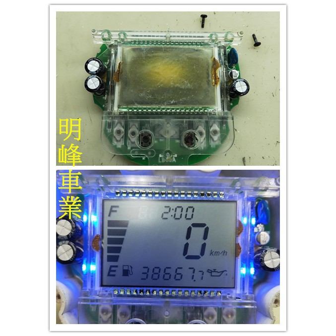 明峰車業-中壢店 光陽 kiwi 100 液晶淡化 霧化 不顯示 按鍵 更換液晶玻璃 桃園 中壢 八德 平鎮 龍潭 大園