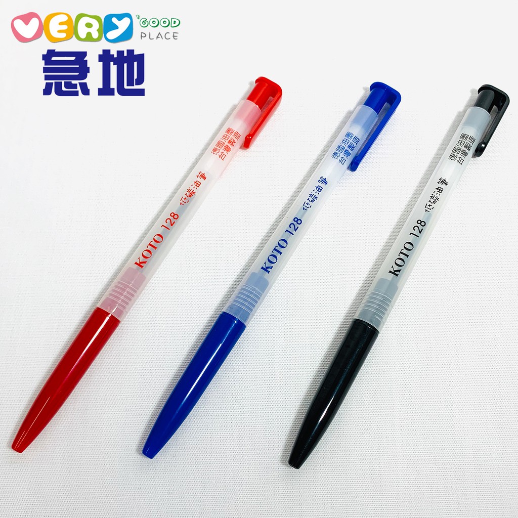 【現貨】KOTO 128 低碳中性油筆(進口碳化筆珠)  台灣製造00705