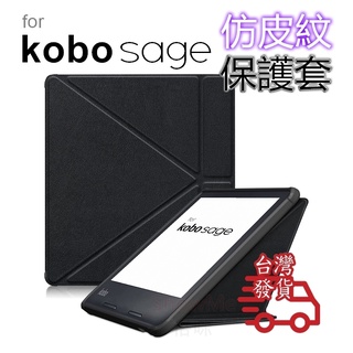 適用於日本樂天 kobo sage 電子書 閱讀器 仿皮紋 變形金剛 支架式保護套 保護殼