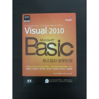 Visual Basic 2010 程式設計速學對策 文淵閣工作室 著 碁峰 附光碟DVD