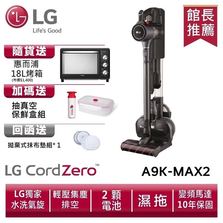 🔥台南推薦🔥LG樂金A9K-MAX2 CordZero ThinQ A9 K系列濕拖無線吸塵器