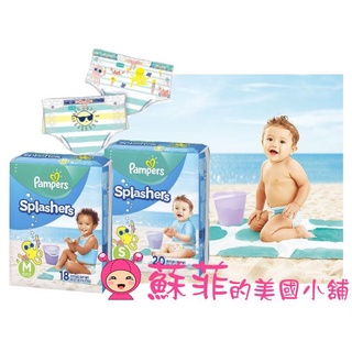 Pampers幫寶適 Splashers 防水尿布 游泳尿布 美幫 拉拉褲 紙尿褲 尿片【蘇菲的美國小舖】