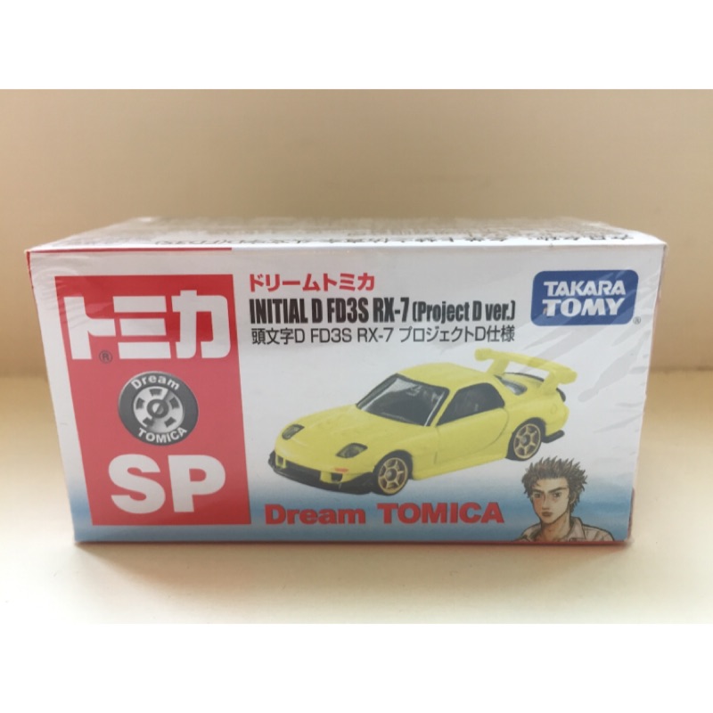 Tomica RX7 FD3S 頭文字D