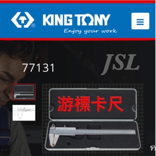 {JSL} KING TONY 77131 精密游標卡尺